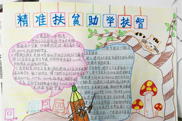[唐庄]中心学校多措并举做好贫困学生精准扶贫