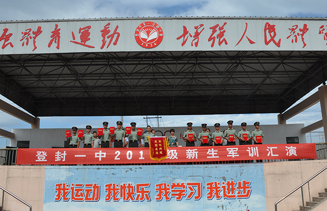 [登封一中]军训汇演展新生风采