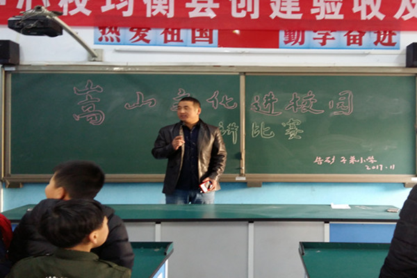 矿小学深入开展嵩山文化进校园演讲比赛_学