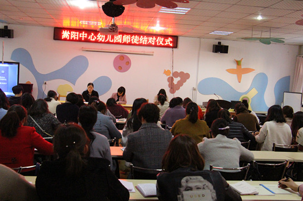 [嵩阳办]嵩阳中心幼儿园师徒结对仪式