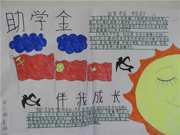 学生办的手抄报