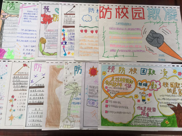 "预防校园欺凌"手抄报