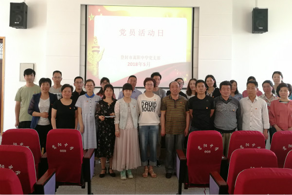 今天为五月份党员活动日,嵩阳中学党支部紧跟党的步伐,认真落实登封市