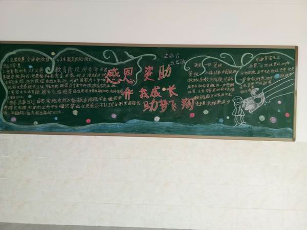 首页 宣传栏图片 支助黑板报  资助卡,资助还是资助,资助条件,资助