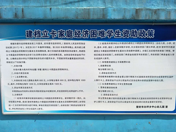 [白坪]资助政策,助我成长