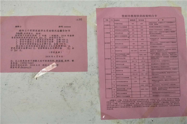 建档贫困户网上查询