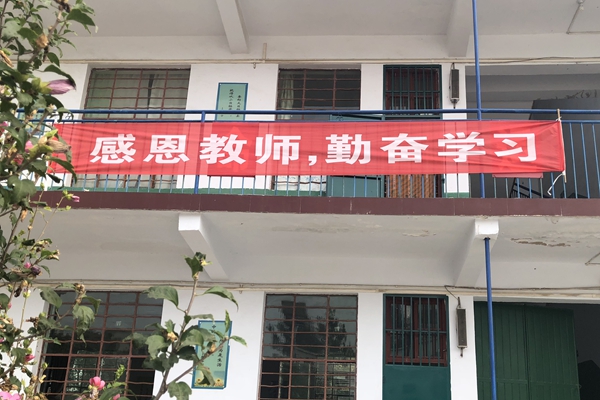 [颍阳]师生齐庆教师节 学习路上共成长