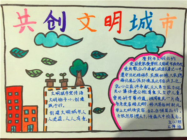 [嵩阳办] 创建文明城市 我们在行动