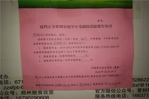 市外就读大学生2018年秋季《建档立卡贫困家庭学生受助情况温馨告知书