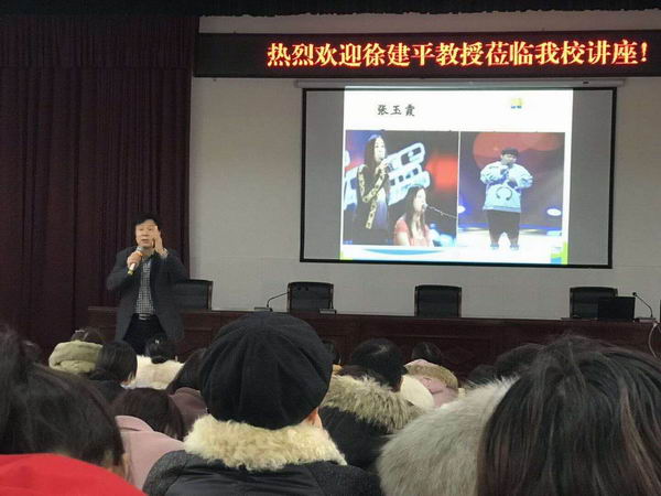 原浙江衢州二中校长徐建平做《如何增强前行的正能量》专题讲座