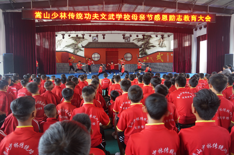 嵩山少林传统功夫文武学校弘扬中华美德感恩母爱情深