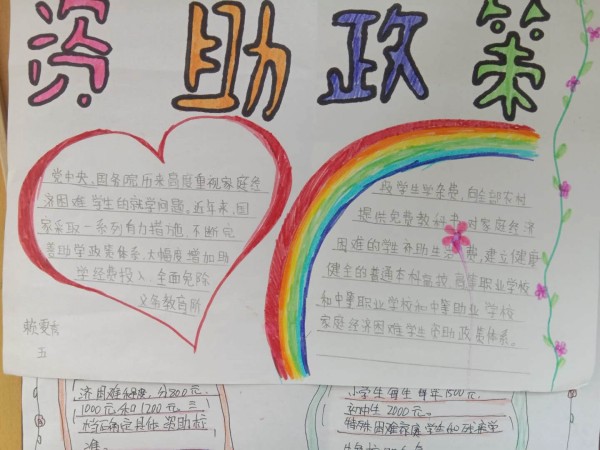 做好国家资助家庭经济困难学生的政策宣传工作,宣扬贫困生通过资助