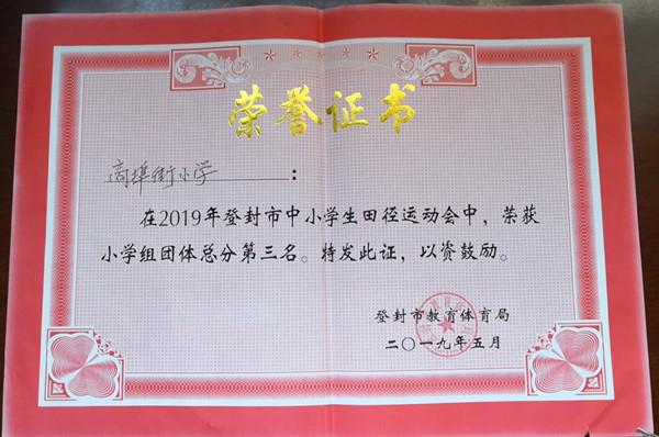 荣誉证书