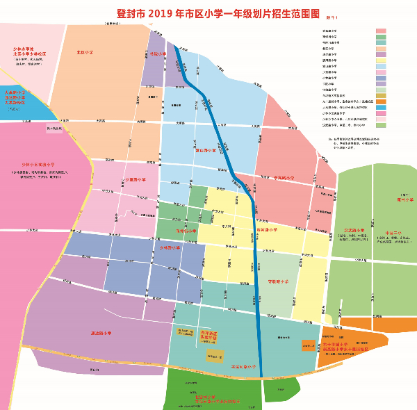 登封市2019年市区公办小学初中报名须知