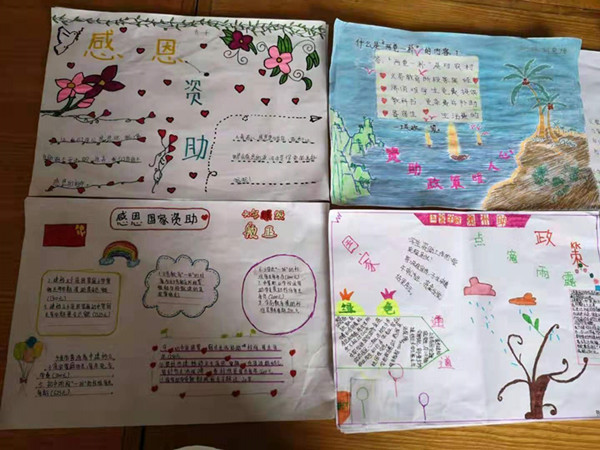 学生制作贫困资助手抄报