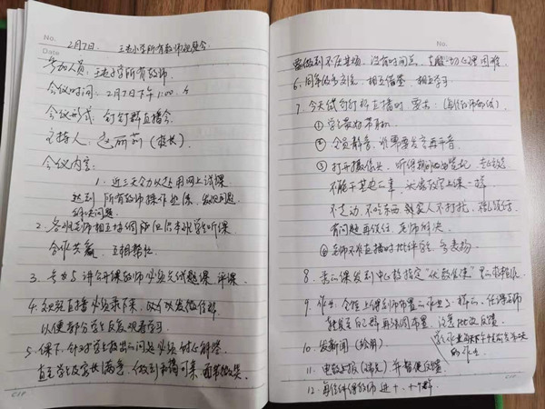 教师的会议记录