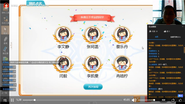 有趣的随机点名
