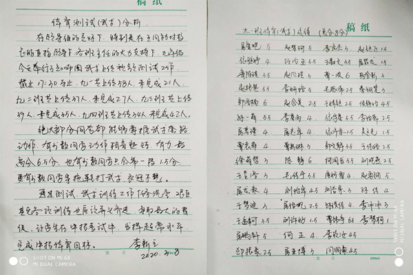 体育老师手写的考试分析