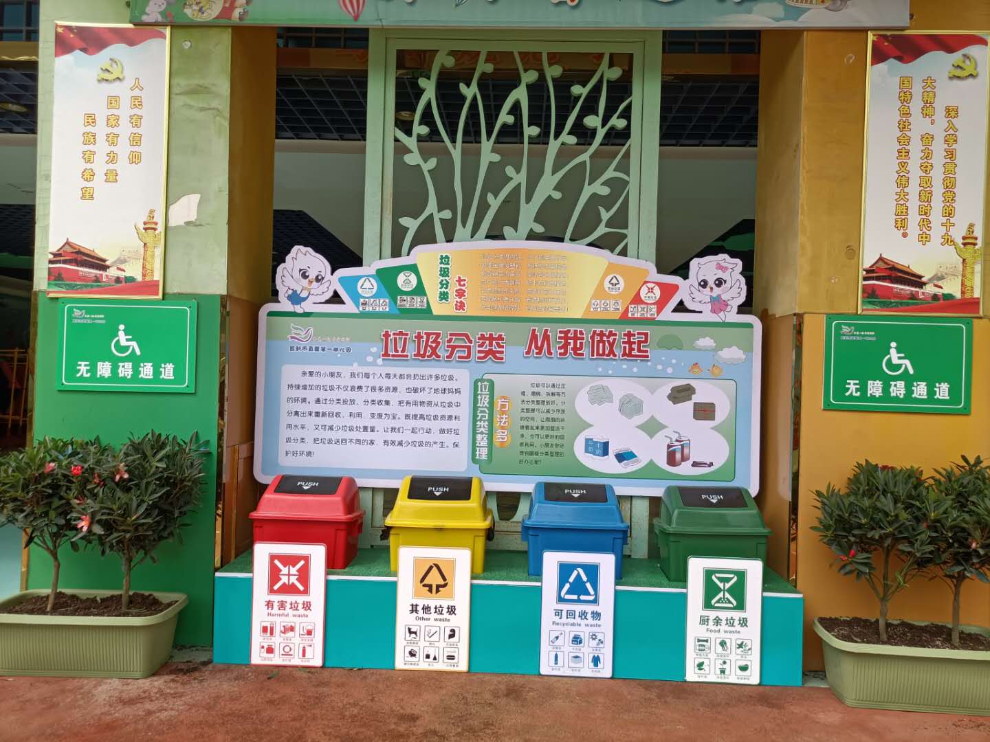 幼儿园垃圾分类宣传栏