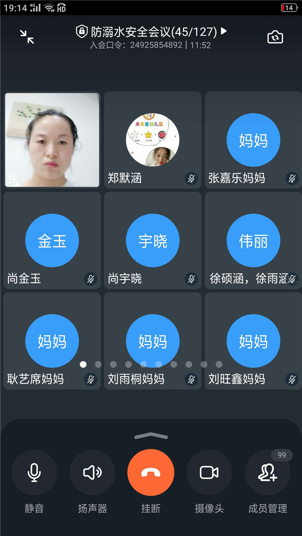 [少林路小学]召开防溺水教育暨禁烟教育线上家长视频会议