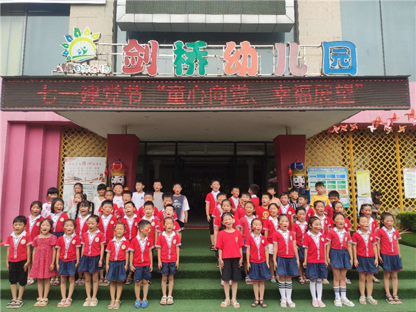 [嵩阳办剑桥幼儿园]童心向党,幸福展望——剑桥幼儿园
