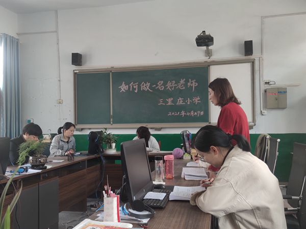 大金店三里庄小学向优秀看齐做四有好老师