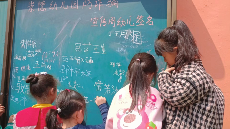 “远离诈骗拒绝诈骗”签名4.jpg