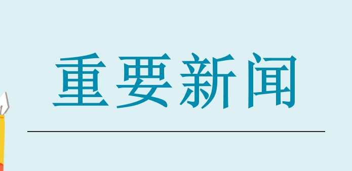 市委书记辛绍河调研高中教育教学，为师生代表上思政课