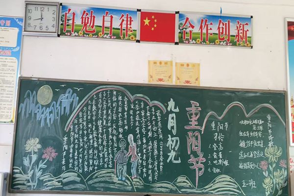 重阳黑板报.jpg